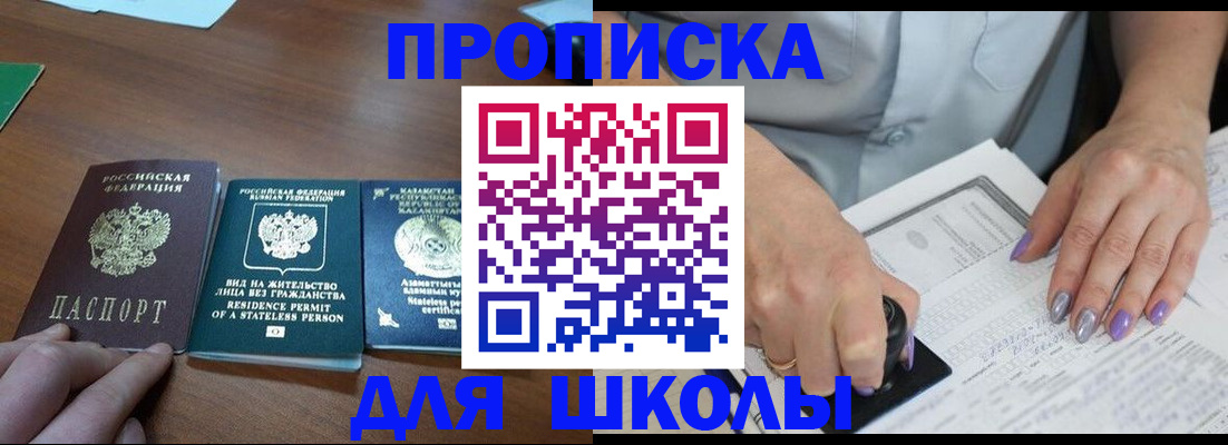 временная регистрация собственник в Сочи