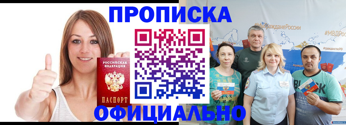 прописка штамп в Сочи